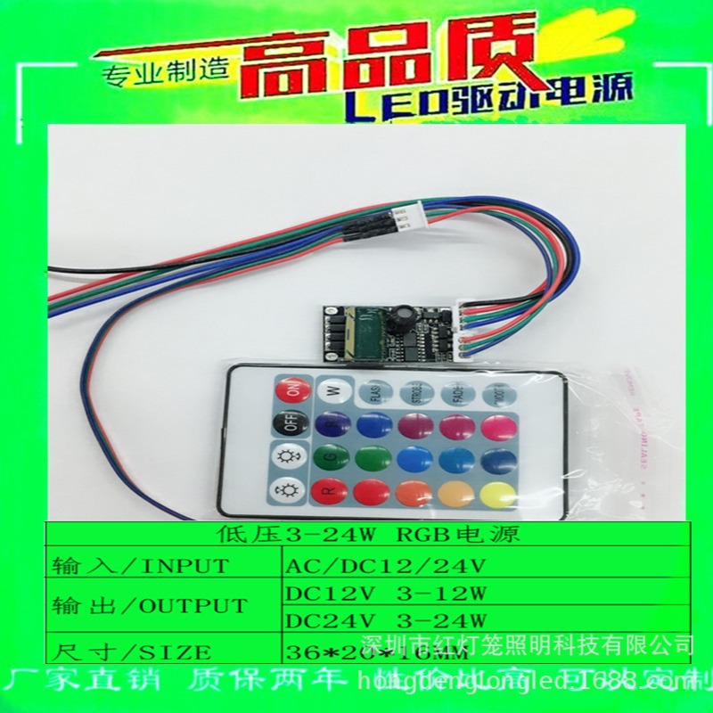 12V-24V low-voltage remote control RGB power supply with built-in bare board, external control, synchronous memory, outdoor light driver, LED light.