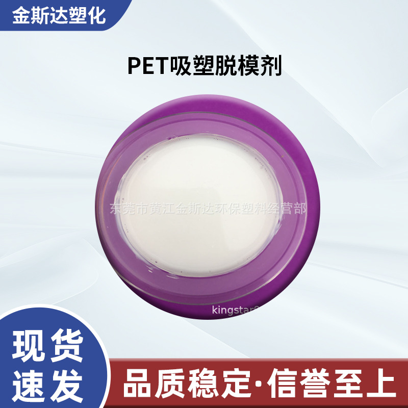 厂家供应PET片材脱模 PET吸塑脱模剂 牛奶水 防粘剂 水性脱模硅油