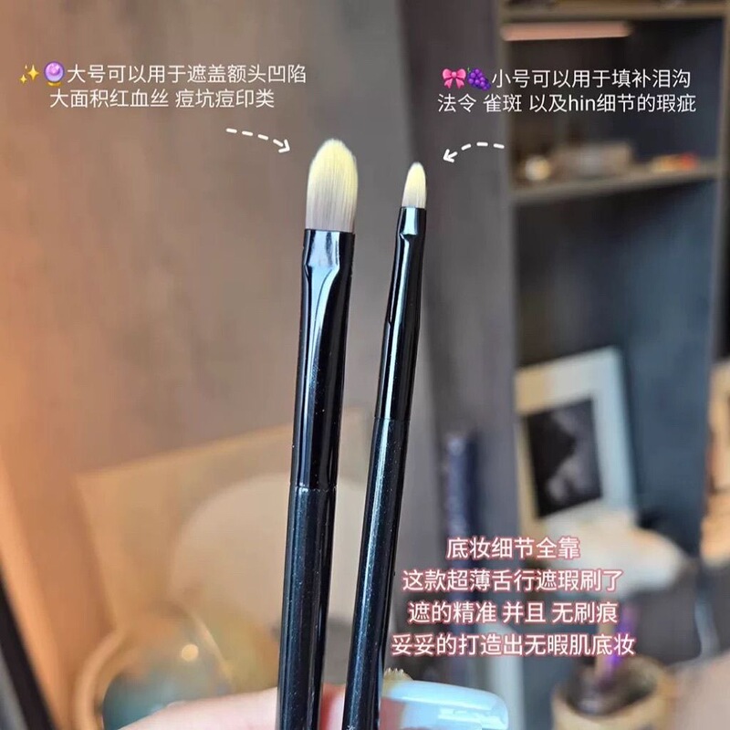 精细舌型遮瑕刷扁头泪沟斑点细节无痕遮盖痘印黑眼圈法令纹化妆刷|undefined
