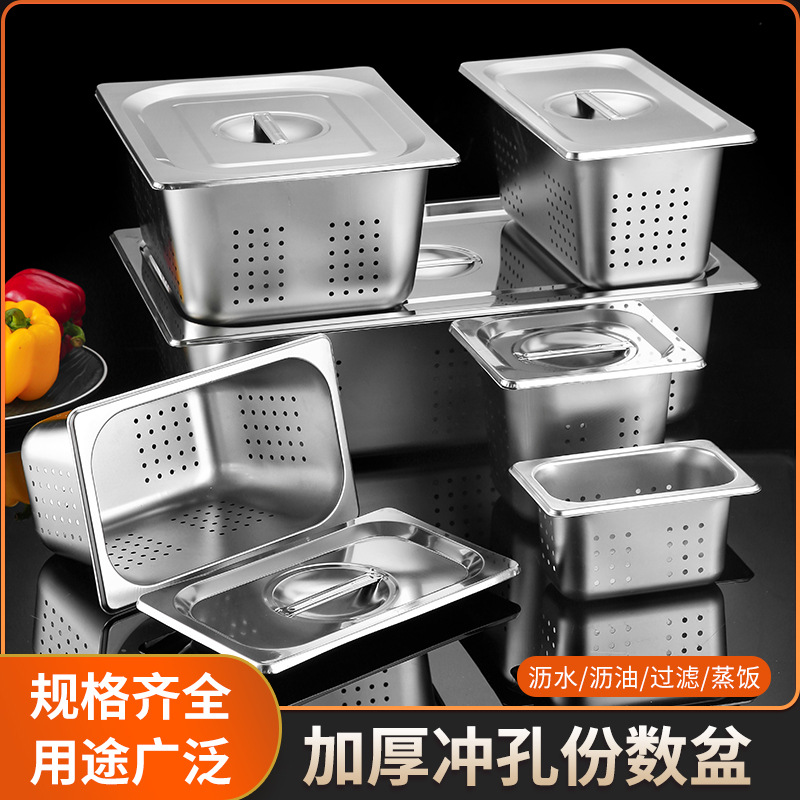 5ZV7304不鏽鋼沖孔份數盆過濾盆長方形帶孔洗菜盆方形瀝水漏盆瀝