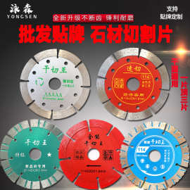 包邮跨境114干切王石材切割片混泥土切割片开槽片金刚石锯片厂家