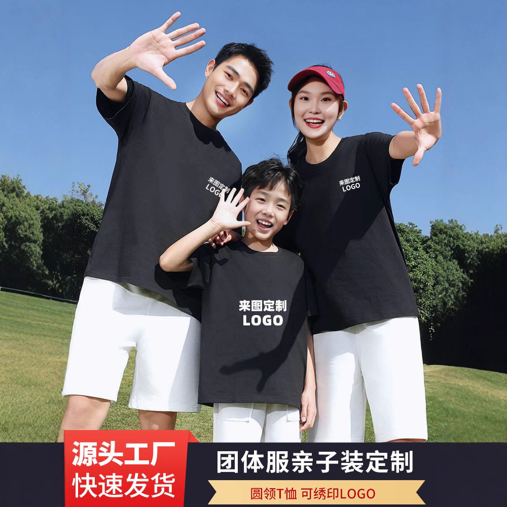 200g亲子装纯棉t恤定制广告衫文化衫活动班服夏季亲子短袖工作服