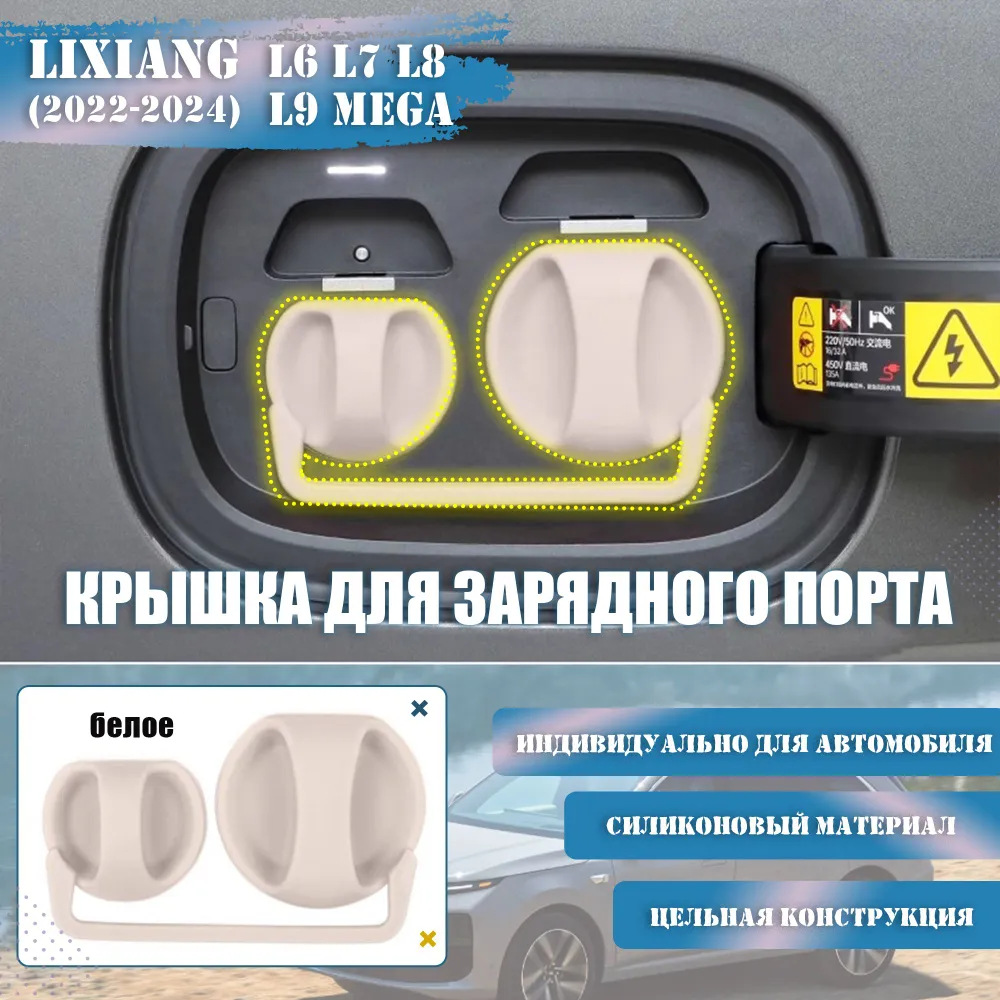 (2개) LIXIANG ЗАЩИТА ТКСТЕРЬЕРА АВТОМОБИЛ