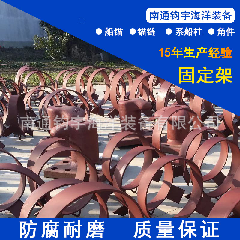 固定架船锚固定座霍尔锚斯贝克锚船舶五金船舶重工厂家直销标准件