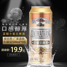 哈尔滨工艺蓝顿小麦王啤酒整箱大罐500ml*9厅拉罐装小麦芽精酿啤