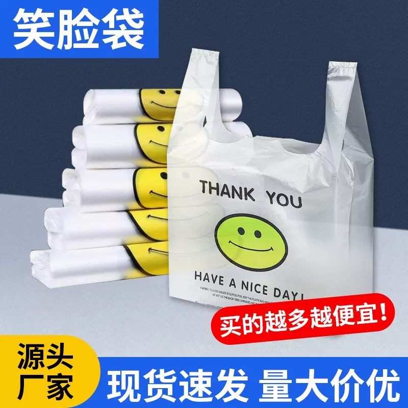 透明笑脸袋塑料袋外卖打包超市购物袋加厚塑料手提背心包装袋批发