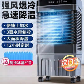 空调扇制冷家用小型水空调可移动冷气扇商用工业蒸发式大型冷风机