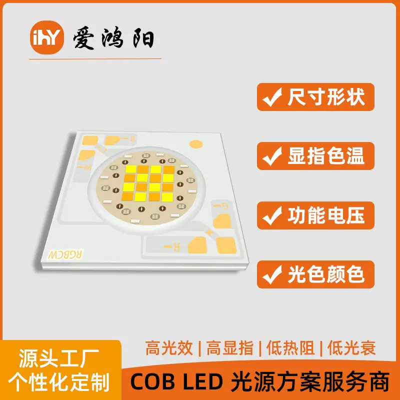 RGBW双色COB灯珠彩光舞台灯投光灯20W大功率影视摄影LED cob光源