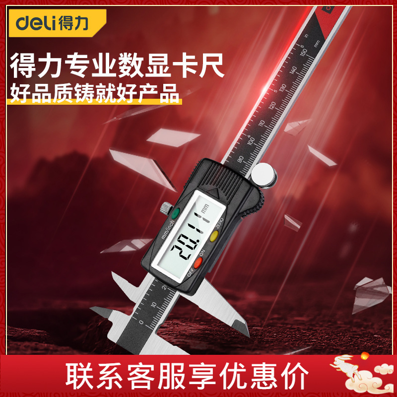 得力专业级电子数显游标卡尺高精度小型深度高度油标卡尺DL3944