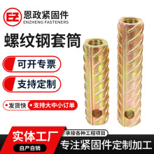 厂家螺纹钢套筒建筑预埋直螺纹吊装套筒pc预埋件螺纹钢连接套筒