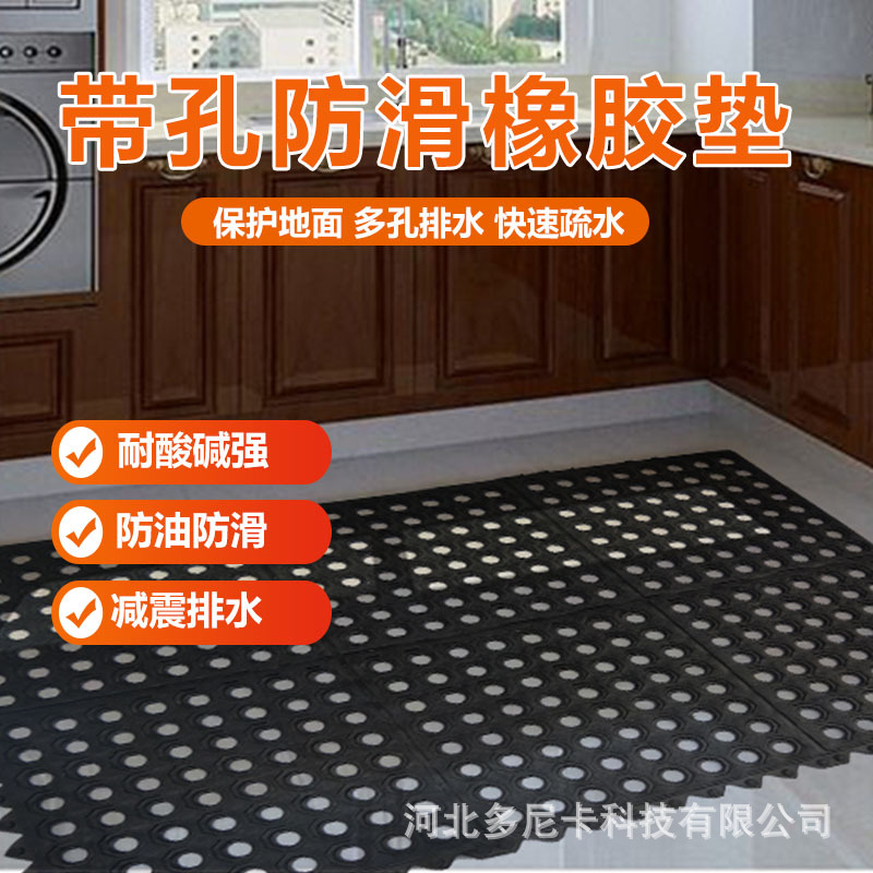 厨房饭店餐厅防滑疏水止滑养老院医院90*150cm可拼接带孔橡胶垫