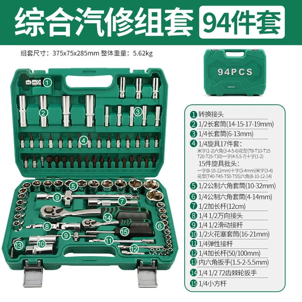 Flagship store 72 teeth 94 piece auto repair set