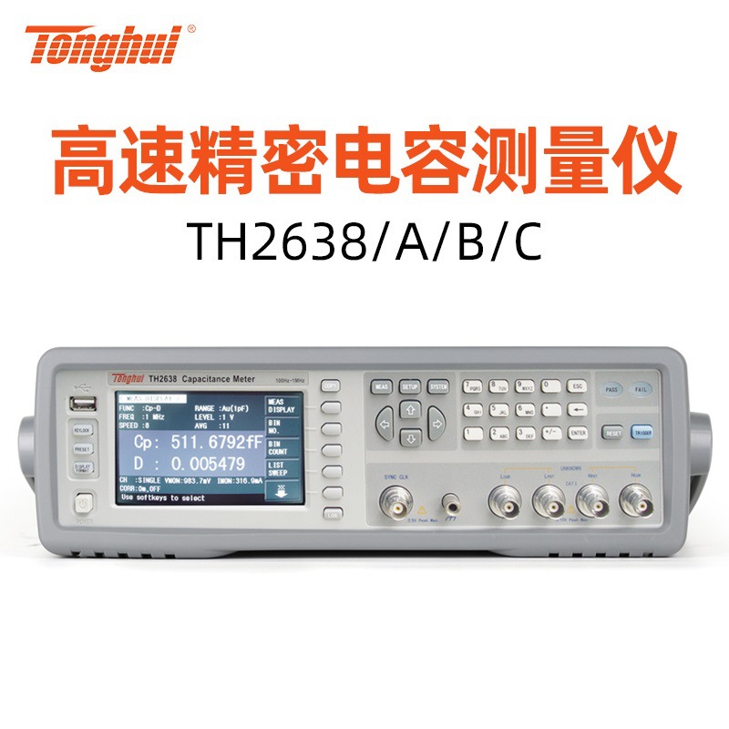 同惠Tonghui TH2638 TH2638A TH2638B TH2638C高速精密电容测试仪