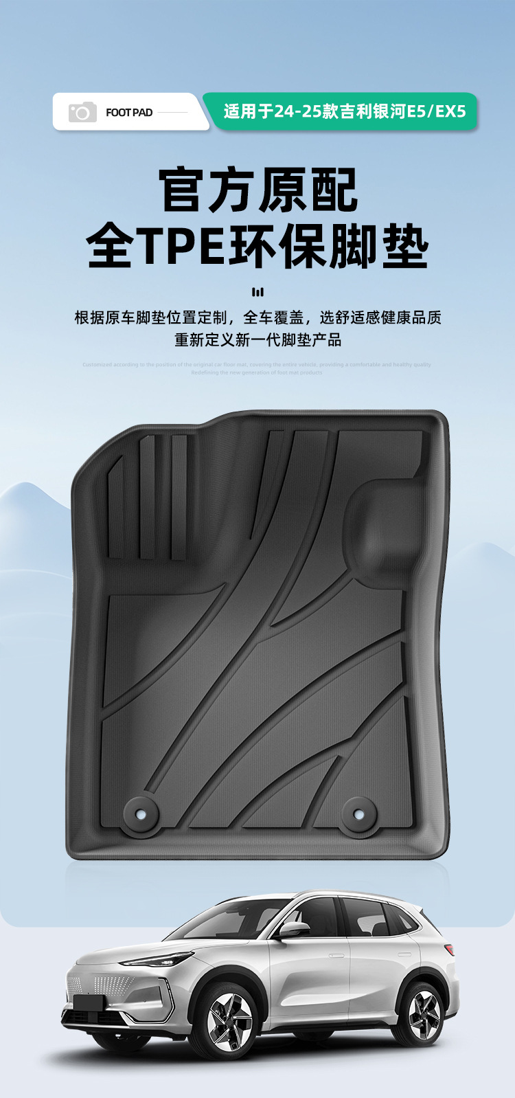 Suitable for 24 Geely Galaxy E5/Ex5 Car Floor Mats, Special Tpe Floor Mats, Environmentally Friendly Trunk Mats