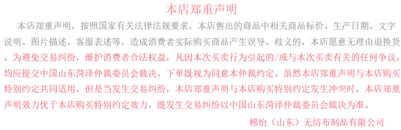 棉怡(山东)无纺布制品有限公司郑重声明-5