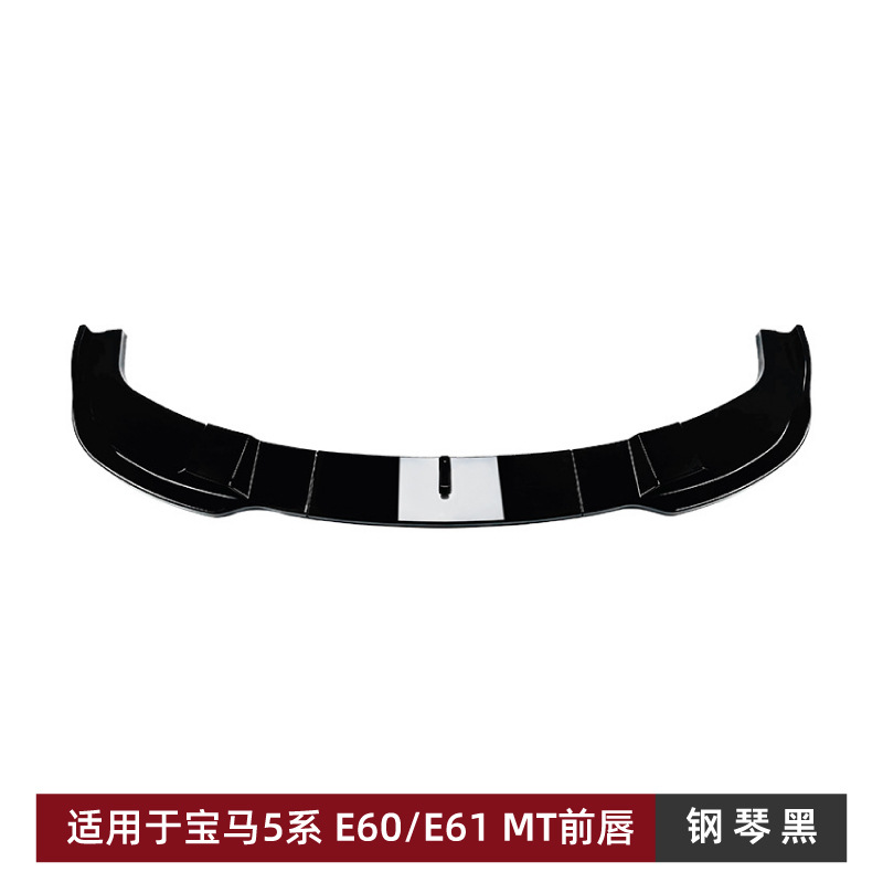 适用宝马5系运动套件 BMW 5 Series E60 E61 M Sport 2005-2010 Front Lip (Big Surrounded) - piano-black