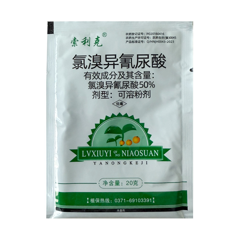 索利克 50%氯溴异氰尿酸 烟草病毒病农用杀菌剂20克