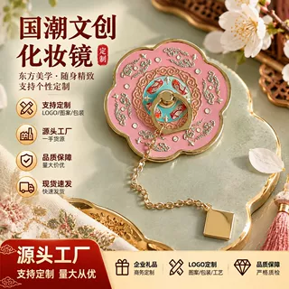源头工厂定制锌合金UV化妆镜国潮文创景区纪念品随身镜批发