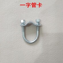 母猪十字卡扣 产床配件 十字镀锌U型管卡子 限位栏卡1寸6分4分管