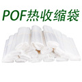 现货加工POF热缩膜热缩袋PVC热收缩膜袋盒子外包装透明塑封膜批发