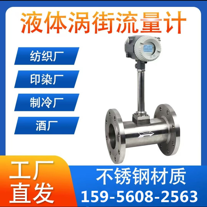 蒸汽涡街流量计高温高压防爆氧气流量表压缩空气液体油污水计量表