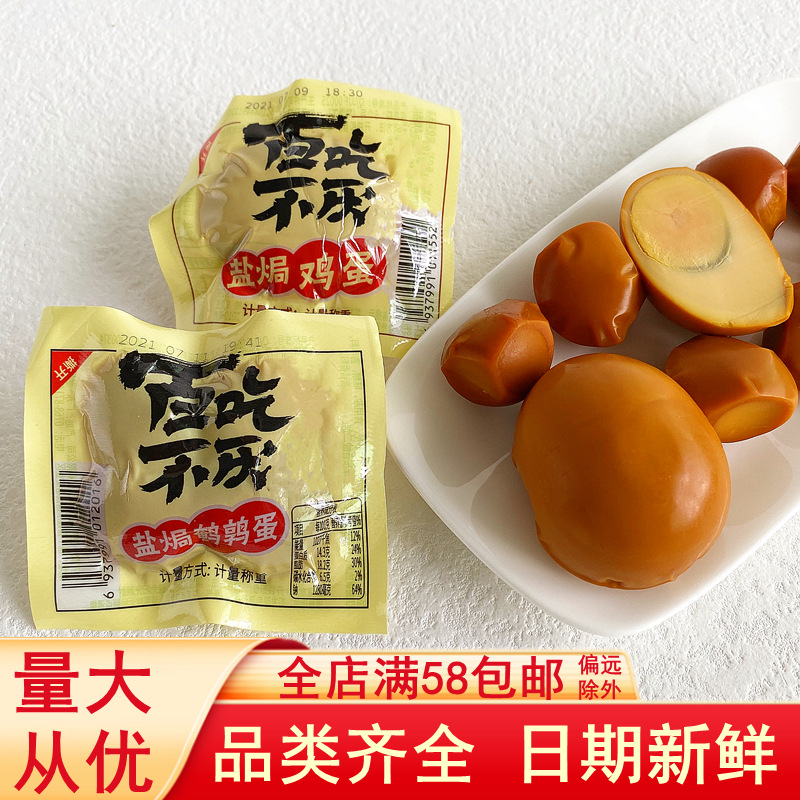 Never tire of eating salt baked egg quail egg cooked food braised food Internet Celebrity Snack office leisure food Full box wholesale