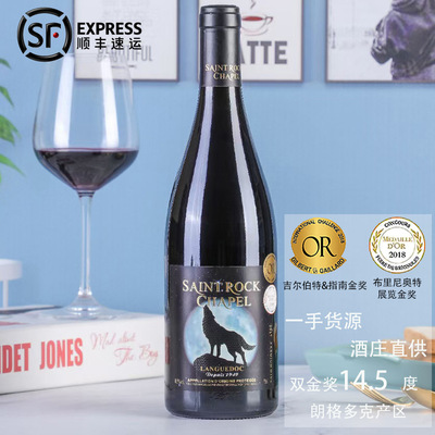 法國雙金獎原瓶進口紅酒 14.5度混釀幹紅葡萄酒招商代發 酒水批發