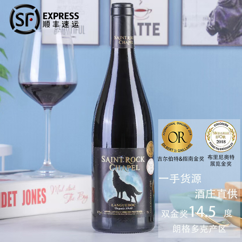 法國雙金獎原瓶進口紅酒 14.5度混釀幹紅葡萄酒招商代發 酒水批發
