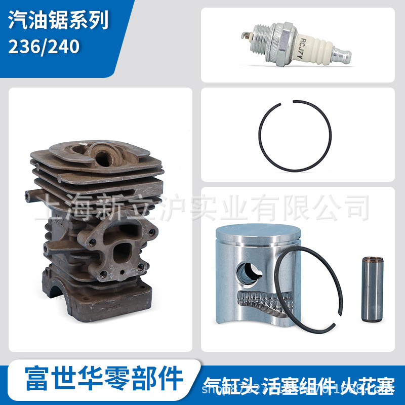 富世华油锯配件236 240气缸体总成活塞组件活塞环火花塞点火汽缸