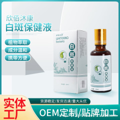 Xinbai Mu Kang 白斑症ヘルスケアソリューションは、白斑、汗斑、癜風による不快感に適しており、メーカーは発送を代行できます。