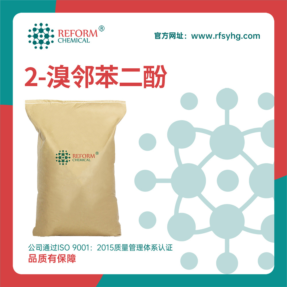 2-溴邻苯二酚 有机原料 6751-75-3 合成材料中间体 润丰现货