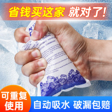 厂家自吸水冰袋食品保鲜冷藏冰包冷敷快递运输一次性凝胶加厚冰袋