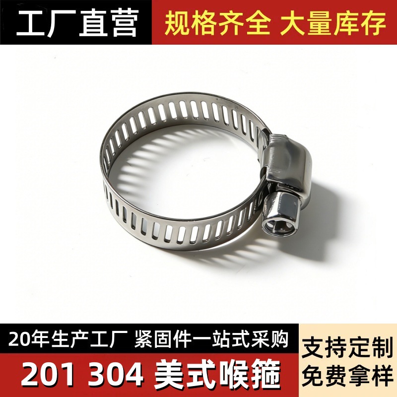 美式喉箍201 304卡箍洁具管卡 水管卡扣不锈钢 防腐 防潮大扭力