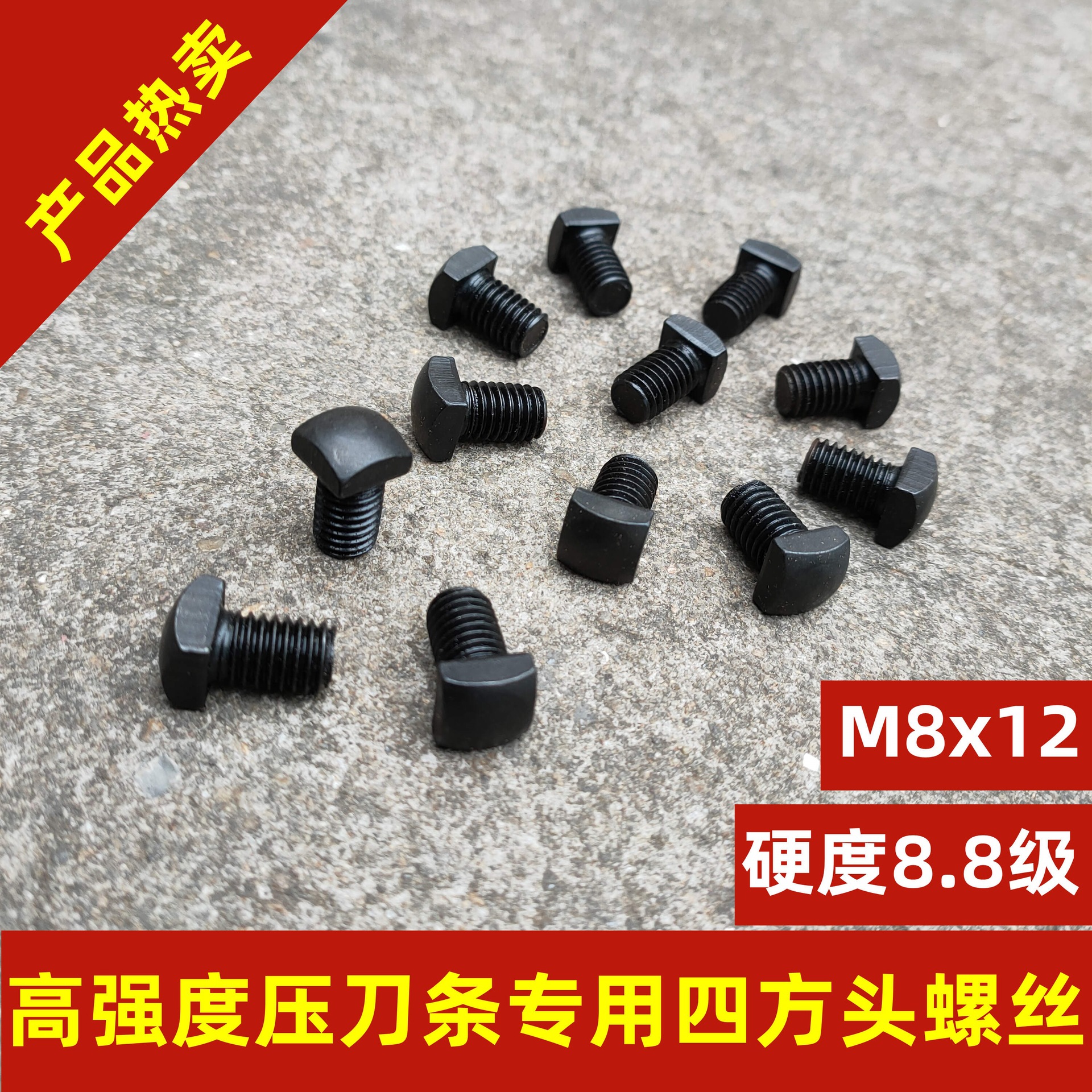 木工机械配件压刨机平刨机马氏压刀条方头螺丝压刨刀条M8方角螺丝