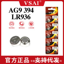AG9紐扣電池LR936手表電池SR936SW發光玩具1.5V鹼性394石英電子
