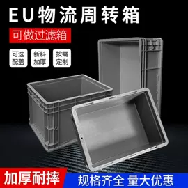 塑胶储物箱;周转箱;塑胶托盘