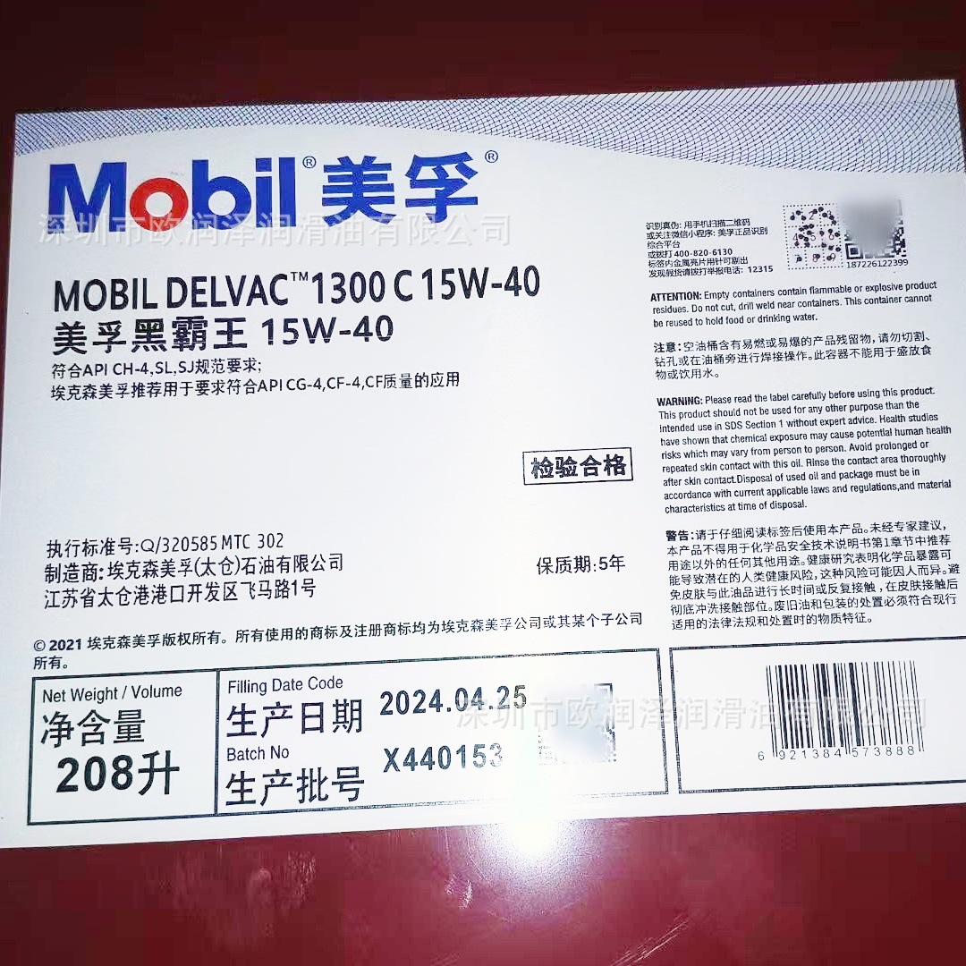 美-孚黑霸王高效 Delvac Super 1300C 15W-40 20W-50柴油发动机油
