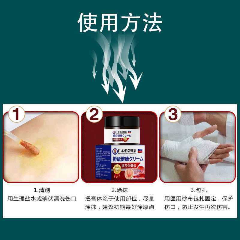 日本東京製薬床ずれヘルスケア軟膏皮膚不快かゆみ軟膏メーカー卸売|undefined