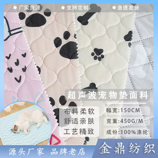 厂家直销超声波压花面料宠物垫面料鸟眼布复合面料耐磨吸水批发