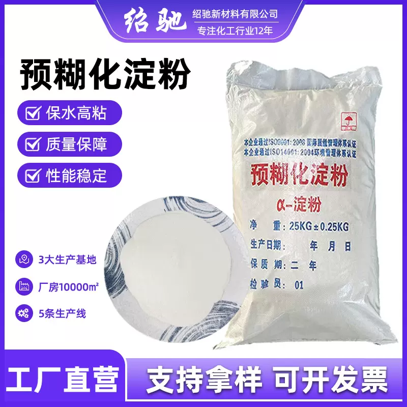 预糊化淀粉现货批发工业级食品级高粘易水溶性增稠剂高含量淀粉