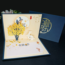 立体中秋节贺卡定制客户创意纸雕祝福卡片感谢卡公司高级感明信片