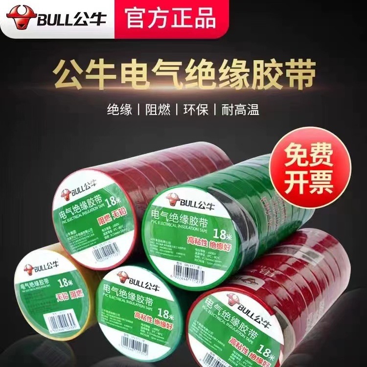 Cinta aislante eléctrica de toro, cinta impermeable eléctrica de pvc, resistente a altas temperaturas, ignífugo, negro 9 m 18 m, rollo grande al por mayor