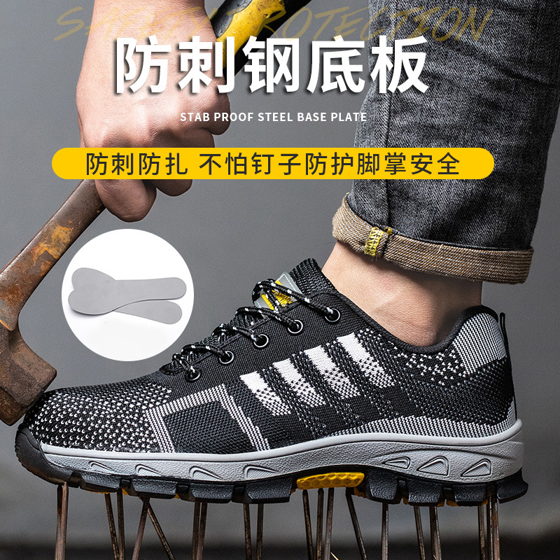 夏季劳保鞋防砸防刺穿透气轻便飞织网面 钢包头工地作业安全防护