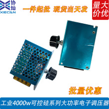 工业4000w可控硅系列大功率电子调压器模块电机调速专用高效稳定