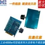 工业4000w可控硅系列大功率电子调压器模块电机调速专用高效稳定