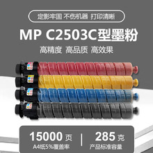 ����MPC2011sp̼��C2503 C2504 C2003 imc2000ԭװ��ӡ���ۺ�ī��