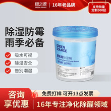 绿之源 潮无踪除湿桶干燥剂除湿剂衣柜房间吸湿防潮除霉350g*1桶