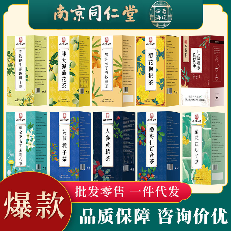 Nanjing Tongrentang chrysanthemum cassia seed tea bag brown sugar ginger tea corn beard tea buckwheat tea scented tea health Tea Tea