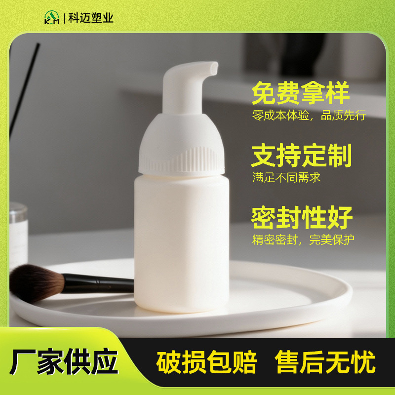 批发新款30ml 50mlPE便携洗面分装瓶慕斯洗面奶起泡瓶塑料瓶