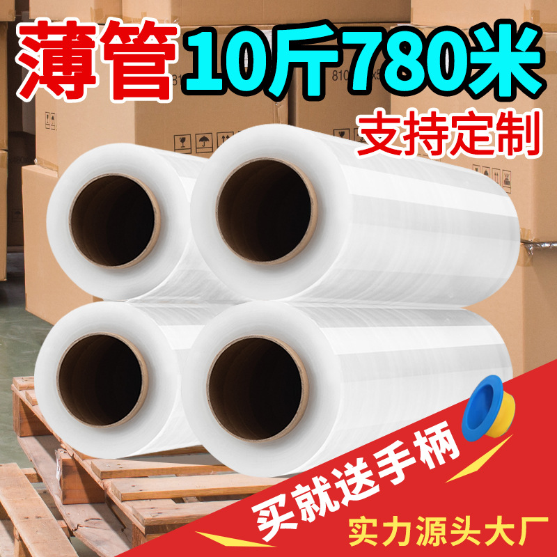 PE缠绕膜50cm厂家直销拉伸膜打包膜包装膜大卷批发加厚透明塑料膜